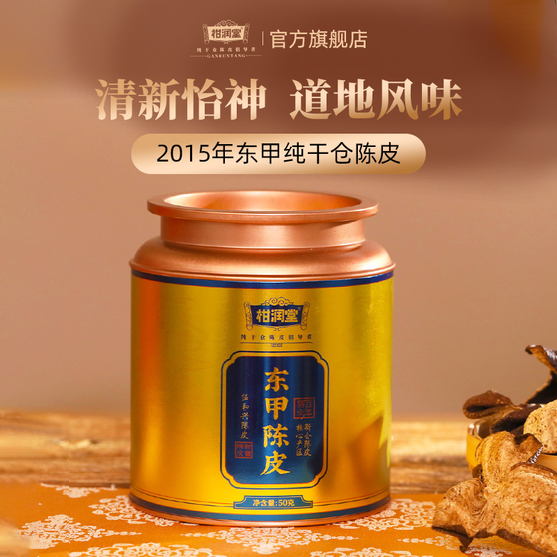 【血统醇正】东甲圈枝陈皮