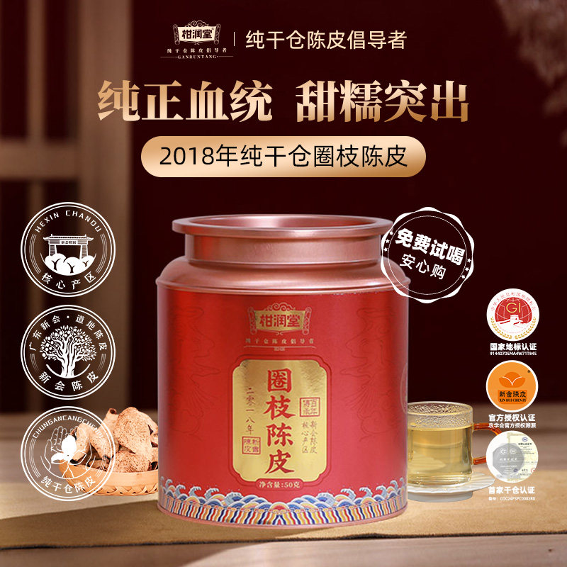【柑中贵族】纯干仓圈枝陈皮