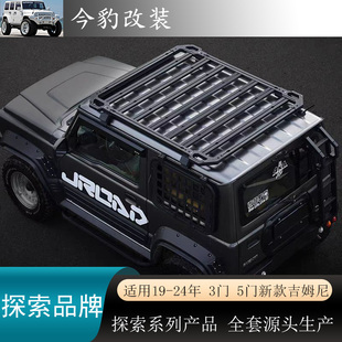 适用19-25年吉姆尼行李架尾梯JROAD油箱盖射灯支架探索系列全套
