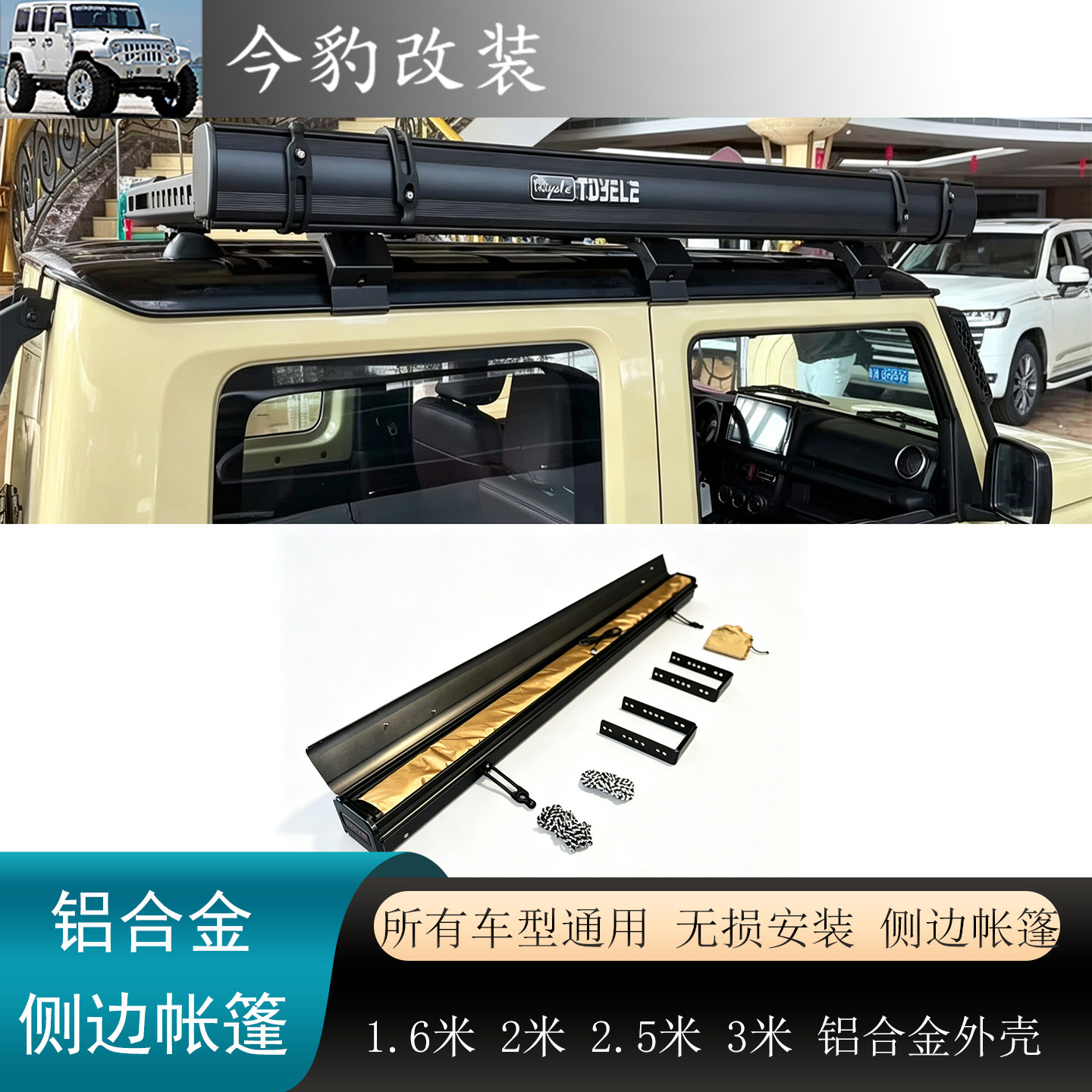 铝合金外壳加强款侧边帐篷遮阳棚