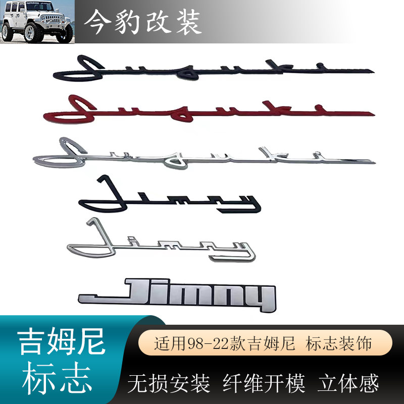 吉姆尼车标装饰中网标志车门外观