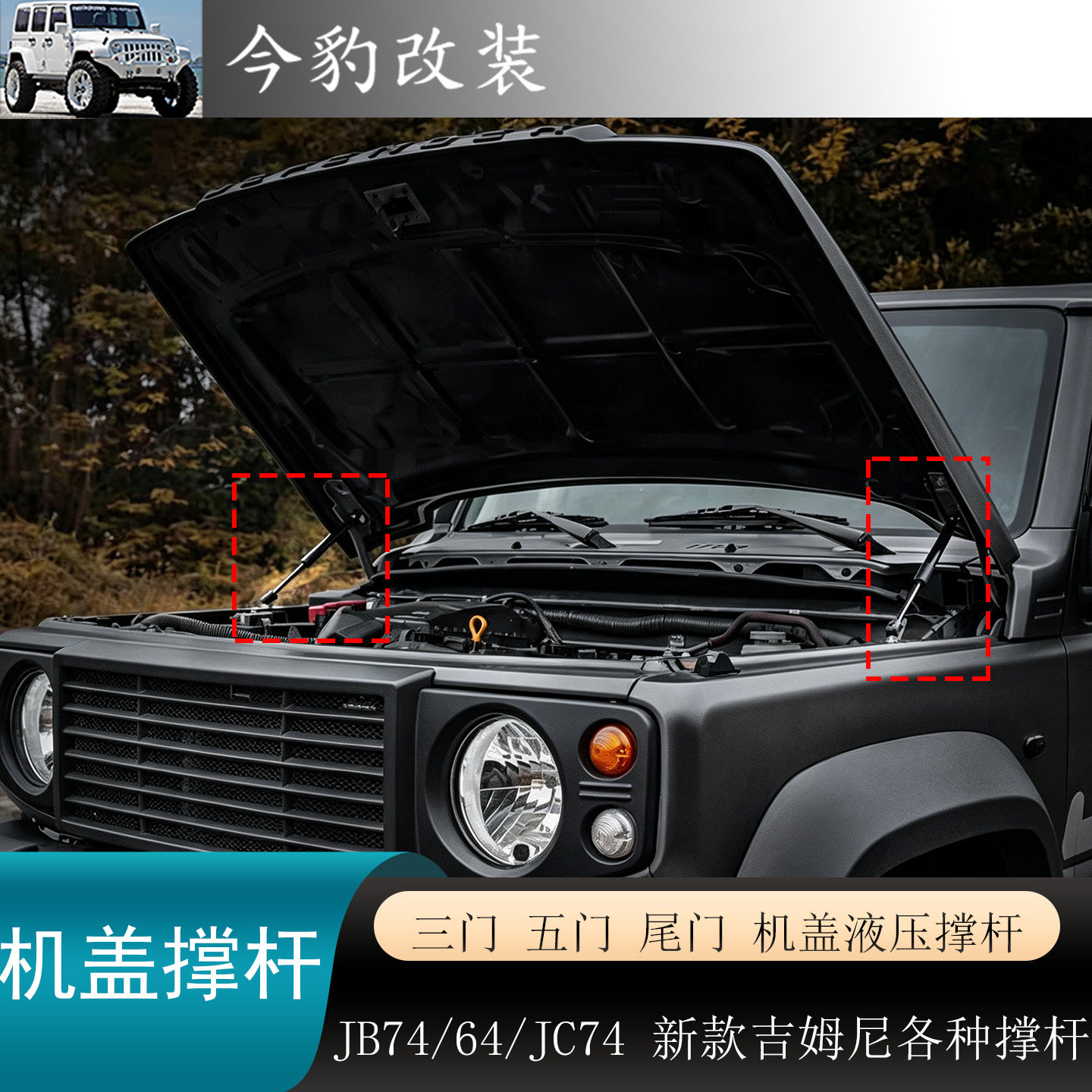 JIMNY机盖液压撑杆引擎盖支撑杆