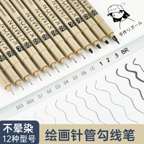 学生动漫美术针管勾线笔
