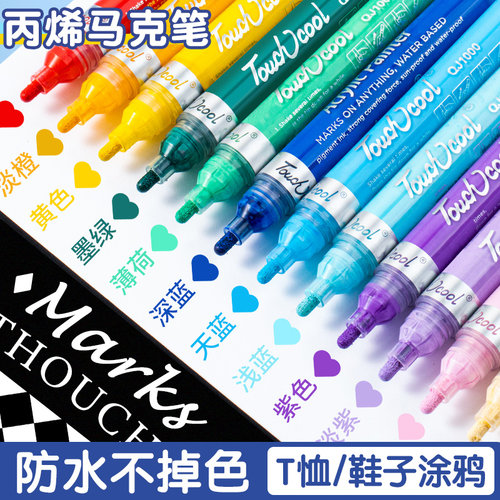 touch学生美术DIY涂鸦丙烯马克笔