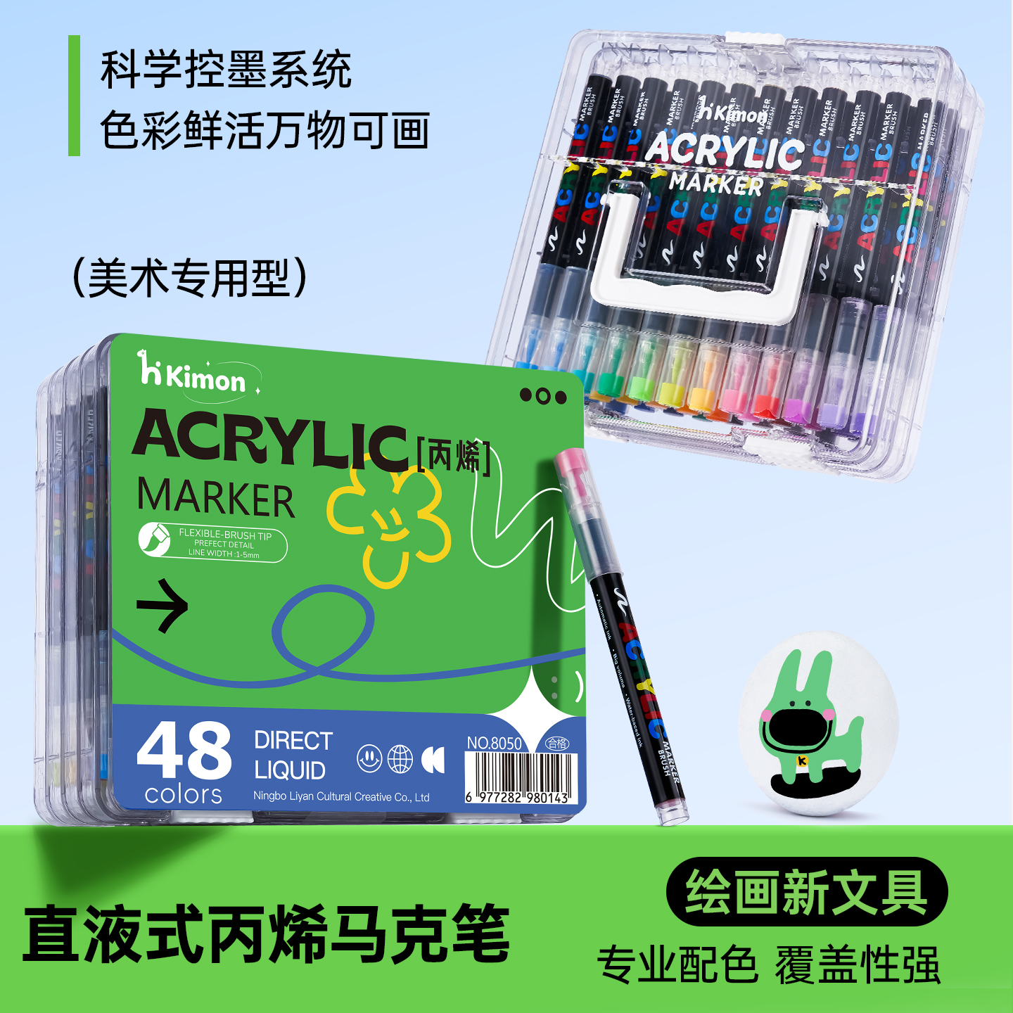 【儿童可用】直液丙烯软头马克笔