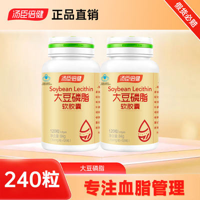 汤臣倍健大豆磷脂240粒