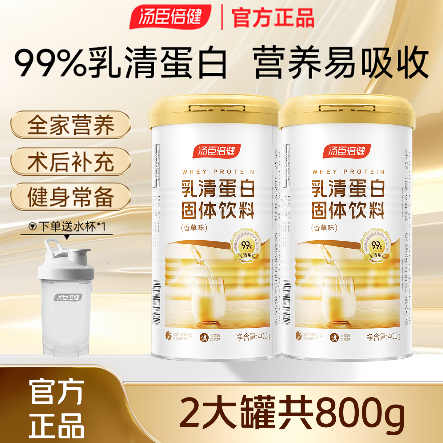 汤臣倍健蛋白质粉乳清400g