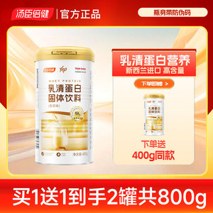 汤臣倍健蛋白质粉乳清400g