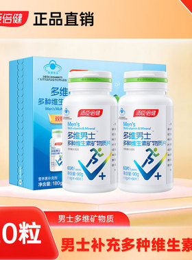 120片汤臣倍健男士多种维生素复合维生素成人vb男锌镁硒钙片正品