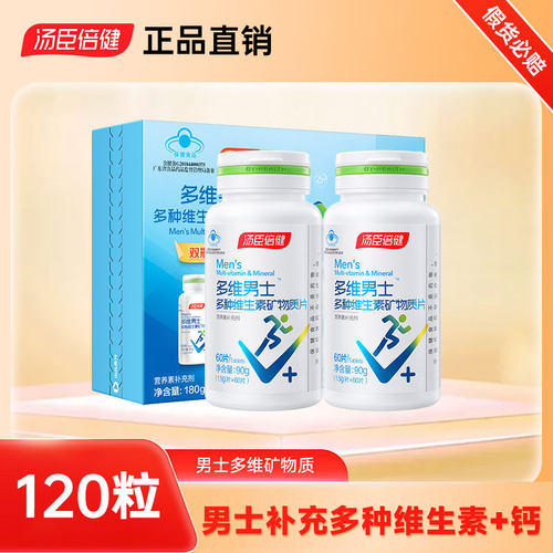 汤臣倍健男士多种维生素片钙片