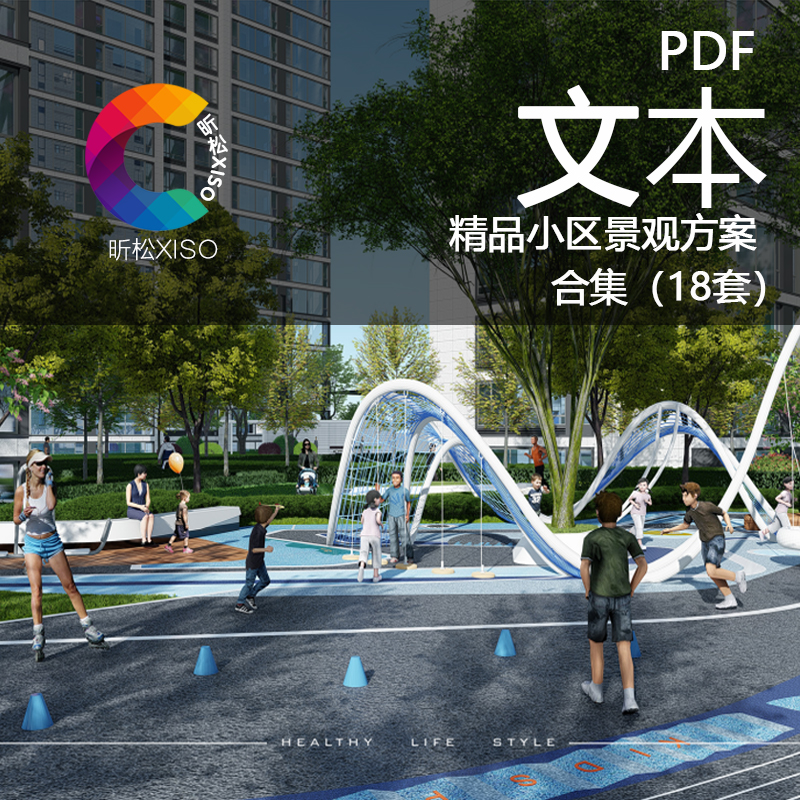 现代地产新住宅项目大区园林景观居住区小区文本规划方案设计合集