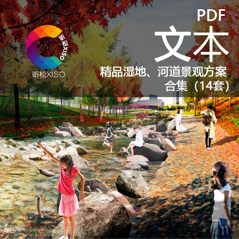 园林设计滨水湿地森林山地动植物公园游乐场景观规划设计方案文本