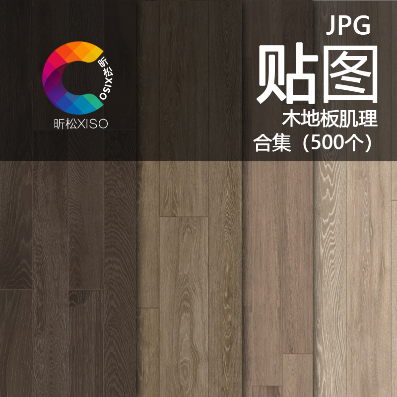 室内外木地高清肌理纹理板贴图地板木质底纹木纹背景材质设计素材