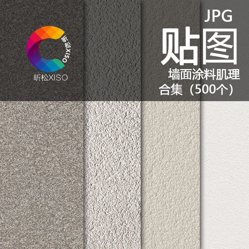 高清乳胶漆墙壁吊顶墙面涂料肌理无缝漆微水泥艺术漆硅质贴图素材