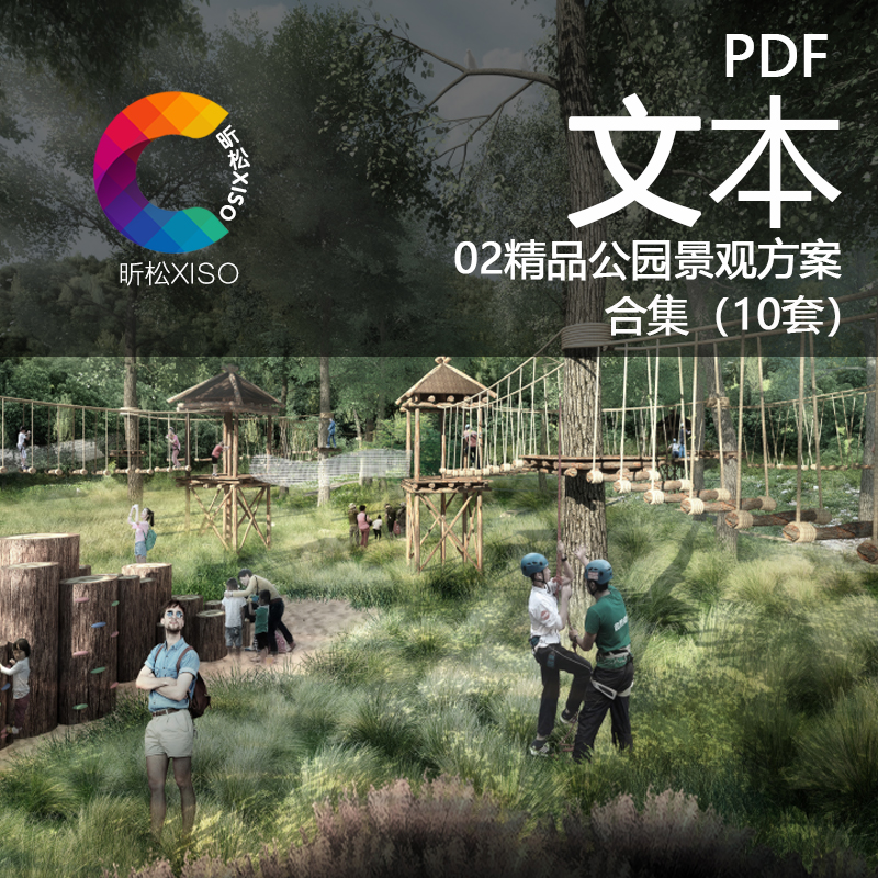 2022公园设计滨水湿地森林山地生态微景观游乐场景观规划设计文本