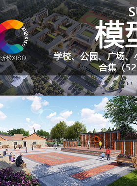 园林景观设计滨水主题公园广场SU模型小区学校道路草图大师素材集