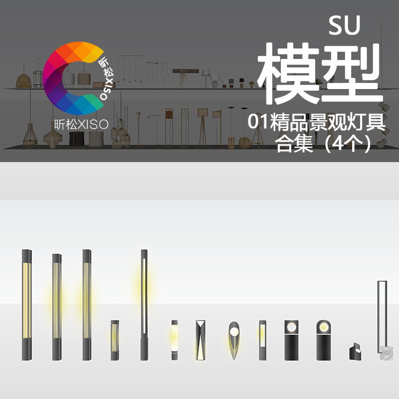 SU模型观精品景新中式禅室内意灯观灯具草坪灯射灯庭院装饰灯素材