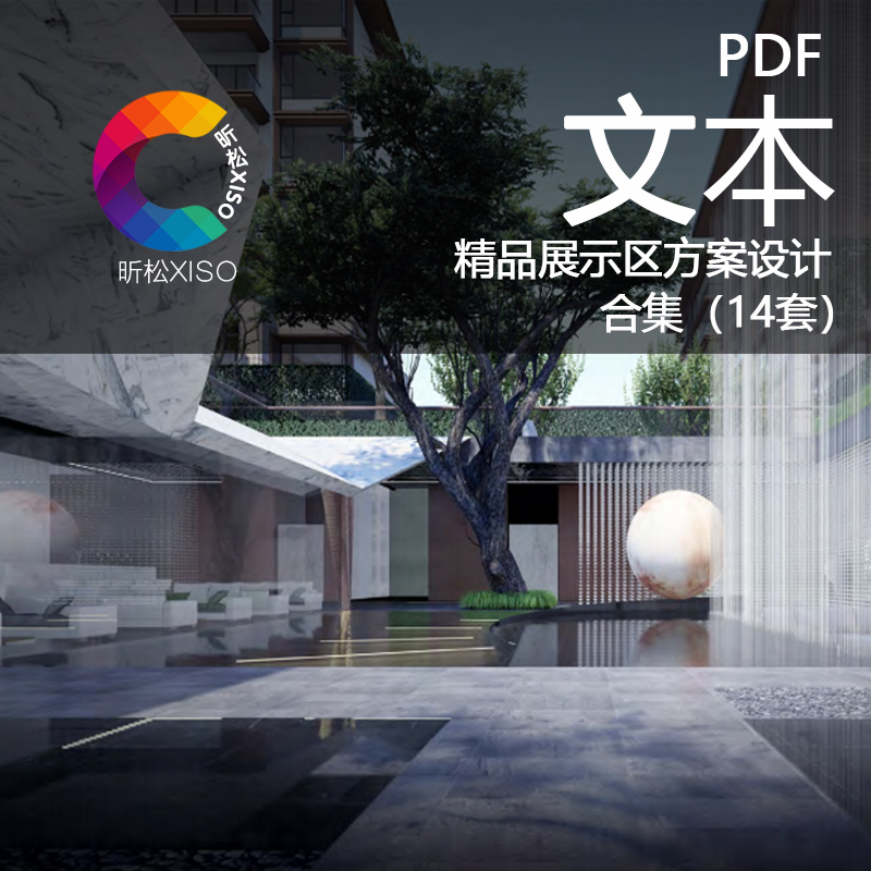 精品现代古典地产示范区售楼处样板房展示区景观设计方案文本素材