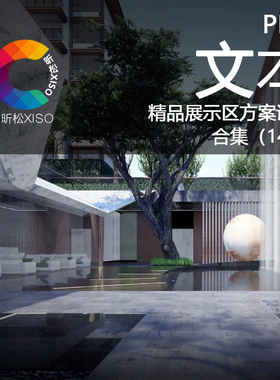 精品现代古典地产示范区售楼处样板房展示区景观设计方案文本素材