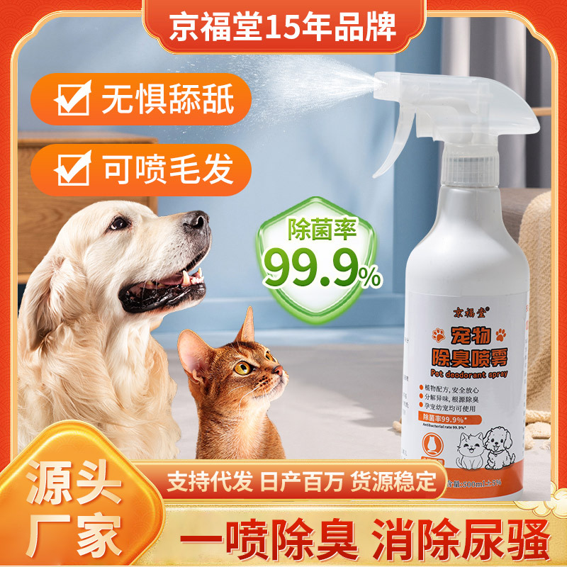 宠物沐浴露猫咪狗狗除螨沐浴液加工香波除臭喷雾工厂除菌除臭