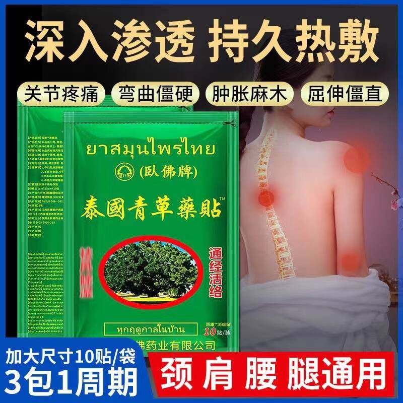 泰国青草贴膏正品卧佛无纺布腰椎颈肩腿骨蜈蚣贴舒筋活络发热