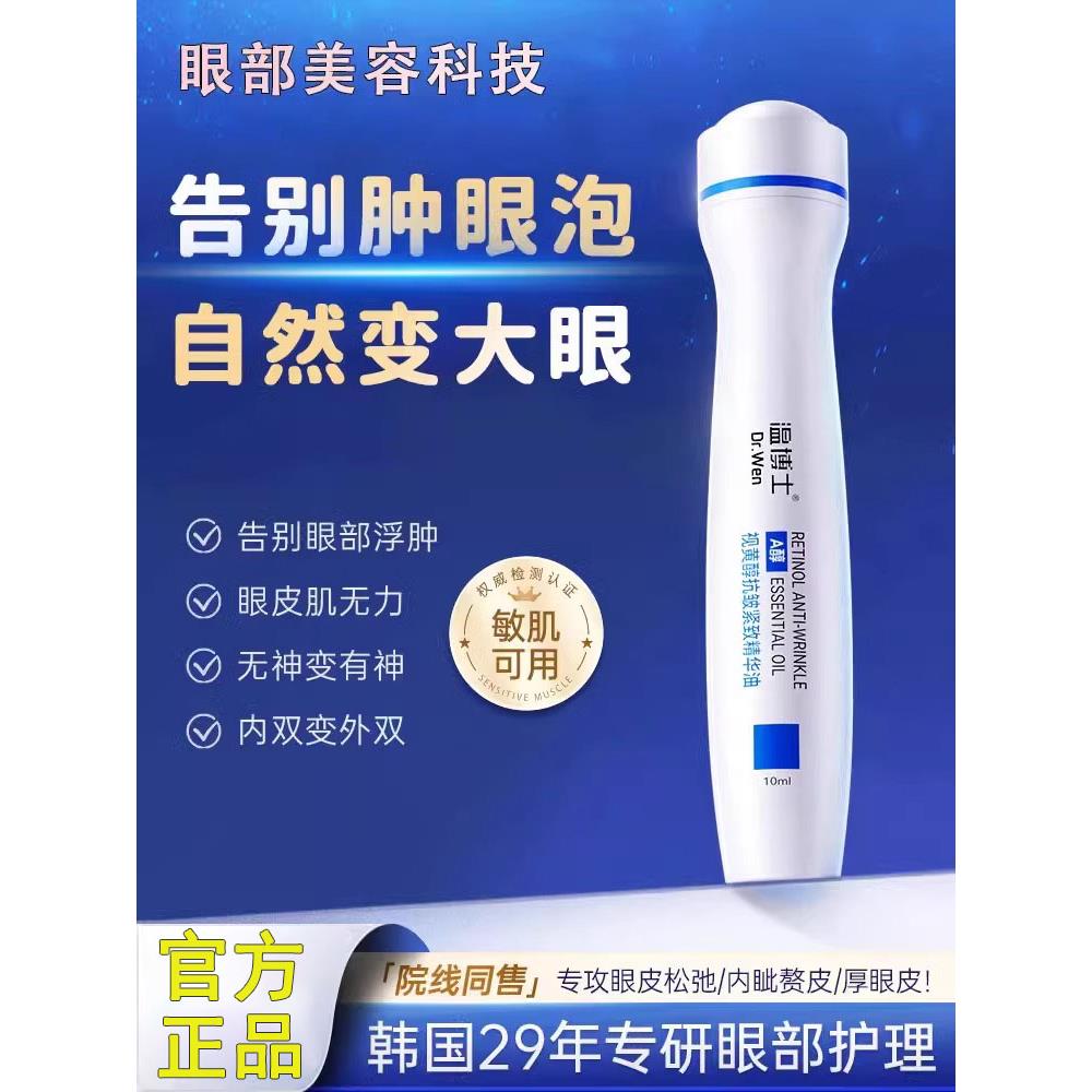 温博士抗皱紧致精华油抗衰老黑眼圈眼袋眼去除神器眼皮眼部眼霜液