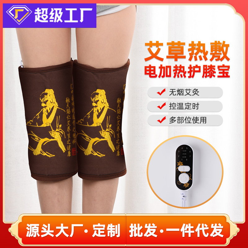 电加热艾绒护膝宝电热膝盖按摩器自发热保暖内胆膝关节老寒腿热敷