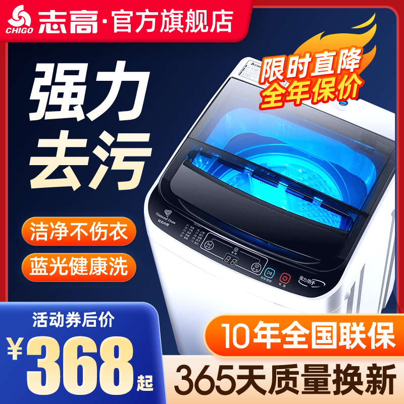 志高洗衣机全自动迷你小型的家用租房用宿舍10公斤洗烘一体洗衣机