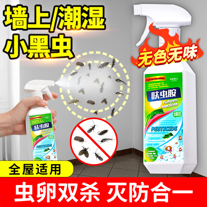 墙上小虫子小黑虫杀虫剂室内厨房厕所去除卫生间潮湿小飞虫药神器