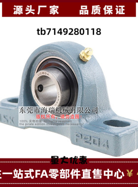 NSK日本进口高精密轴承座组件UKP201 202 203 204 205