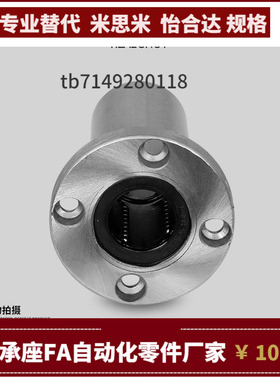 直线轴承LHFR3 4 5 6 8 10 12 13 16 20 25 30 35 40 50 米思米