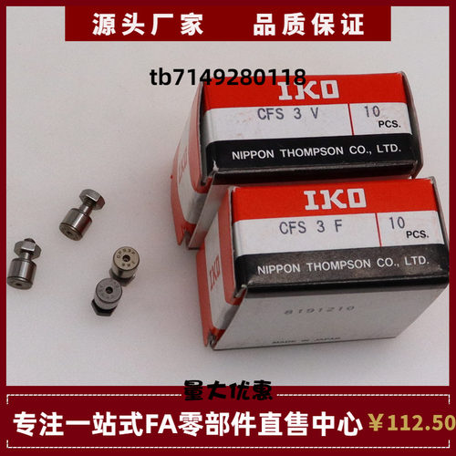 日本原装进口IKO微型凸轮随动器轴承标准 CFS 2 2.5 3 4 5 6 F FV