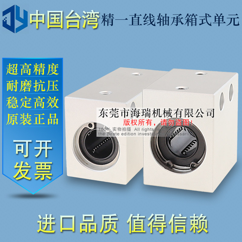 台湾JYZC进口国产精一直线轴承箱式滑块LMY02-d4 5 6 8 10 12 13