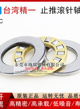 台湾进口JYZC精一滚针和推力球组合轴承NKX35 40 45 50 60Z