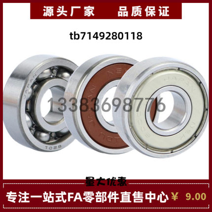 怡合达尺寸深沟球轴承BAR6807 6907 6007 6207-E6808 6908进口