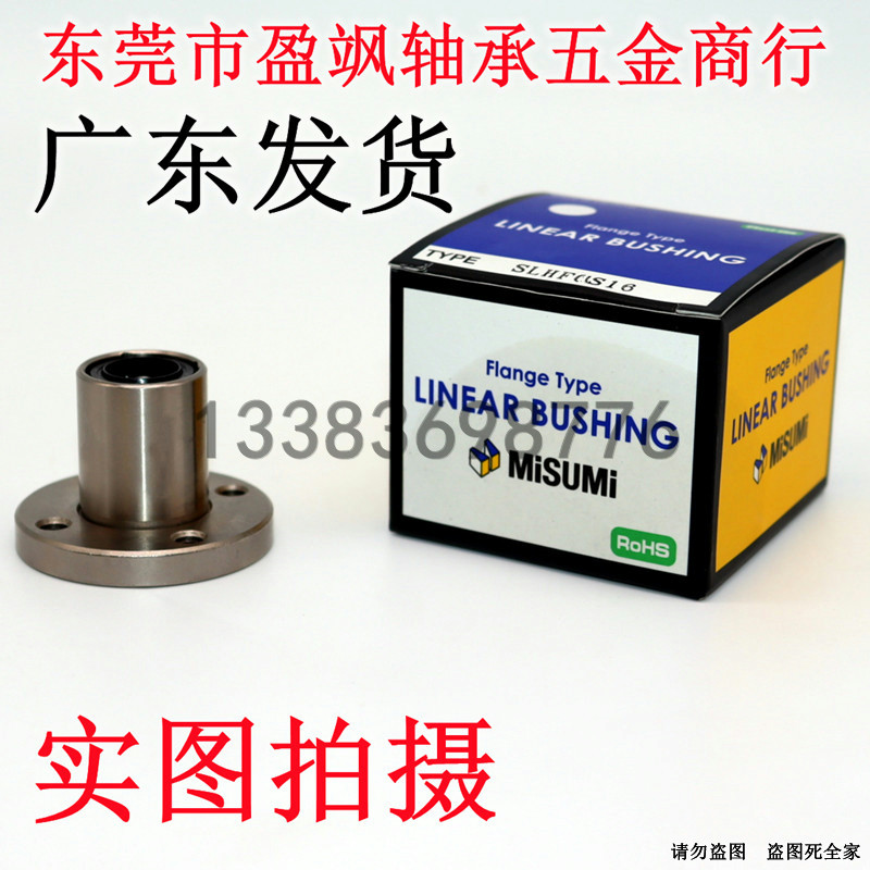 日本进口米思MISU米MI精密直线轴承SLMUT/LMUDM6/20/16/8/10/H/L
