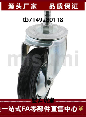 C-CTMJ C-CTMS75 100 125-R 拧入型脚轮 橡胶轻载型 替代米思米