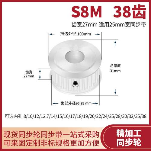 同步带轮S8M38齿宽27型内孔8 10 12 14 15 17 19 202电机轴同步轮