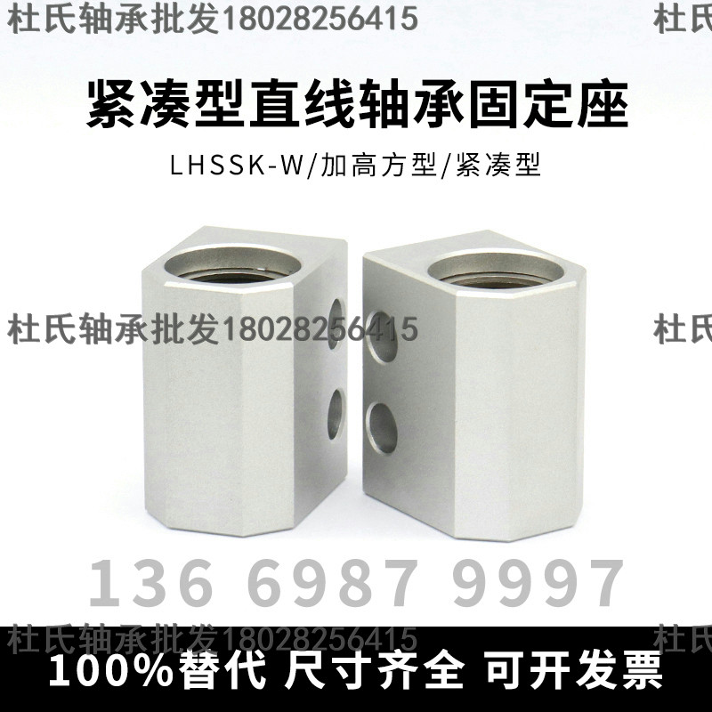 进口直线轴承单衬箱式固定座LHSS/LHSSW 4 6 8 10 12 13 16 20 25