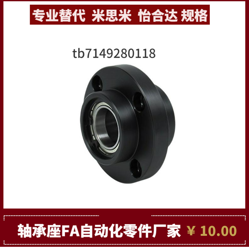 SBARY SBGRY6207 6008 6208ZZ VV DD-70 90 80 轴承座组件 MISUMI