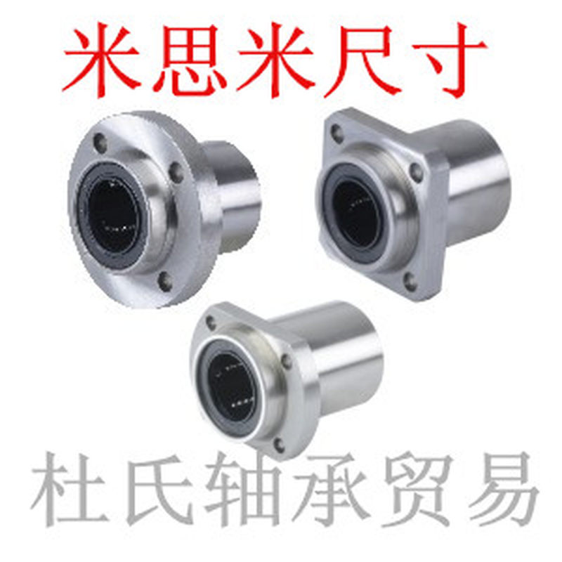 进口中长圆法兰直线轴承 LHFRD LHFSD 6 8 10 12 13 16 20 25 30
