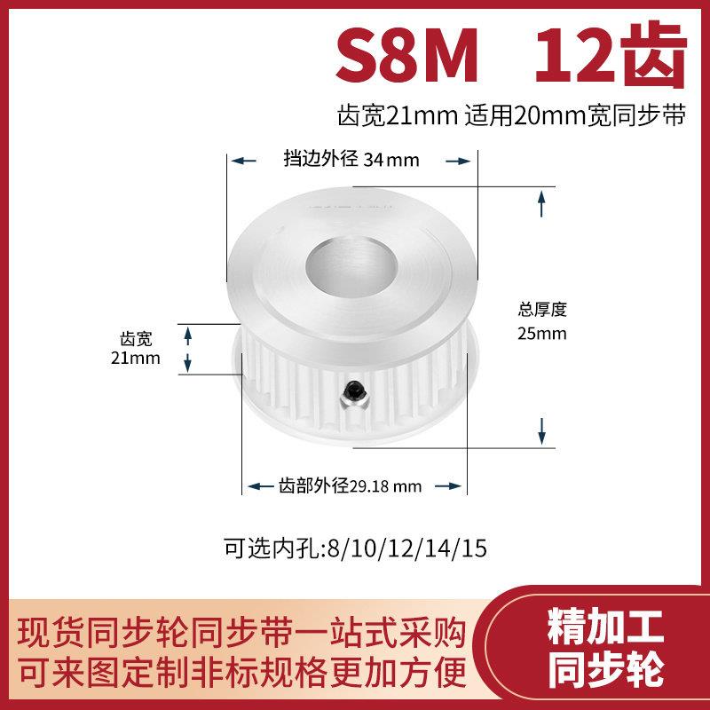 同步带轮S8M12齿宽32型内孔8 10 12 14 15 17 19 202电机轴同步轮