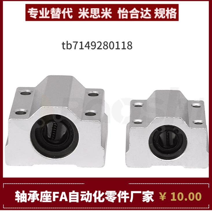 直线轴承 LHSSD LHSSS4 5 6 8 10 12 13 16 20 25 30替代米思米