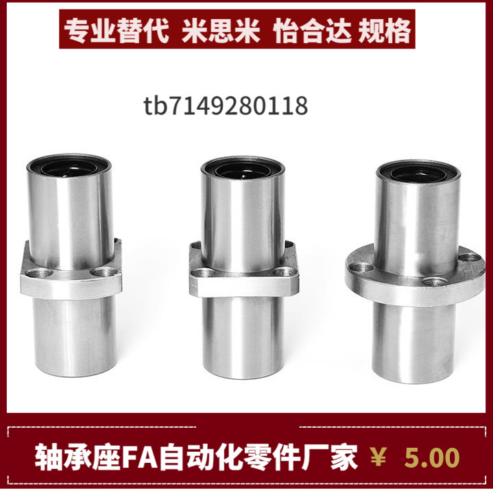 带法兰直线轴承LML21 LML22-D6 8 10 12 13 16 20 25 30替怡合达