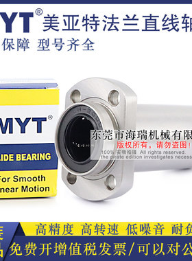 MYT美亚特法兰直线轴承LMKP6 8 10 12 13 16 20LUU轴承钢台湾精一