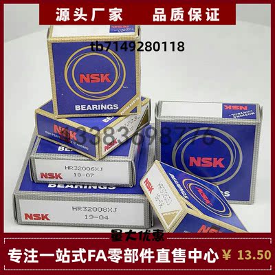 日本NSK圆锥滚子轴承HR33221/32004/32005/32006/32007/32008/X/J