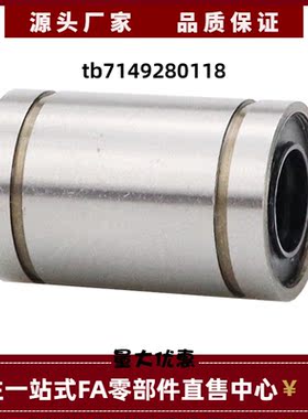 日本进口精密钢保直线轴承 LMUF12 LMUF13 LMUF16 LMUF20 LMUF25