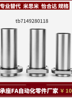 直线轴承LHFSWM-MX LHFCWM-MX10 12 16 20 25 30 35 4050替米思米