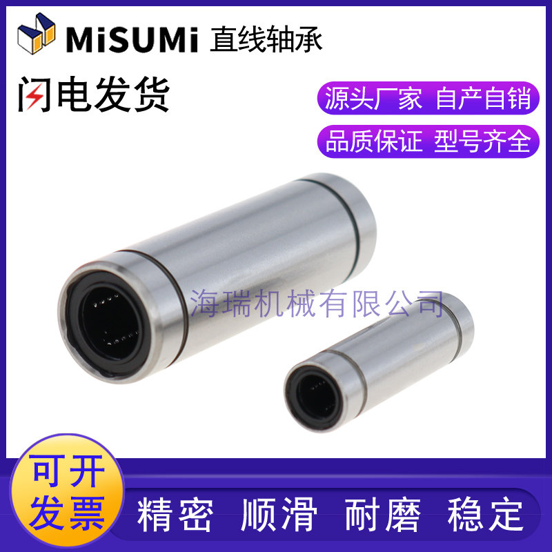 国产直线轴承LMYM3 4 5 6 8 10 12 13 16 20精密25UU轴承钢不锈钢