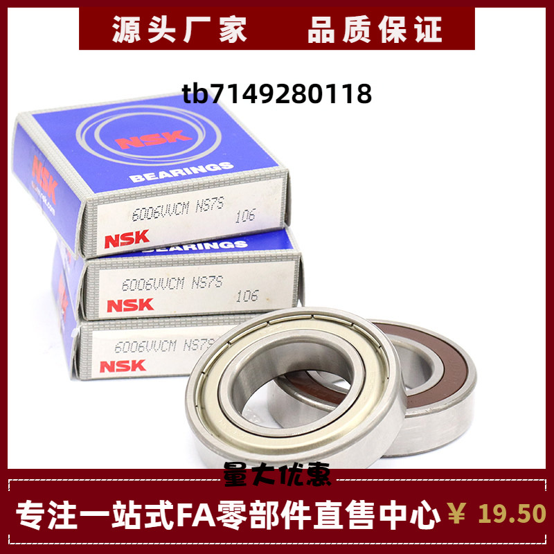 日本NSK进口深沟球精密轴承   6306 6307 6308 6309 6310 6311DDU